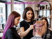 Курсы колористики в Харькове: станьте мастером окрашивания волос за 1, 5 месяца